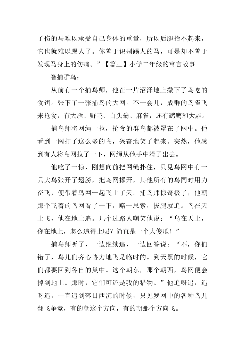 小学二年级的寓言故事5个_第3页