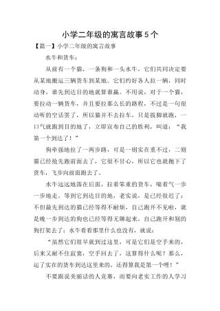 小学二年级的寓言故事5个