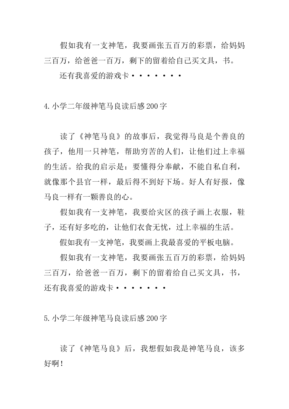 小学二年级神笔马良读后感200字_第3页