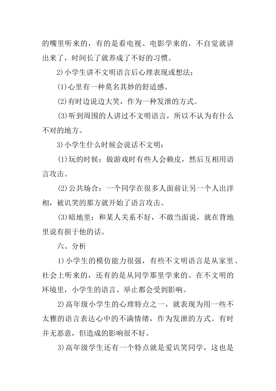 小学二年级社会实践报告_第2页