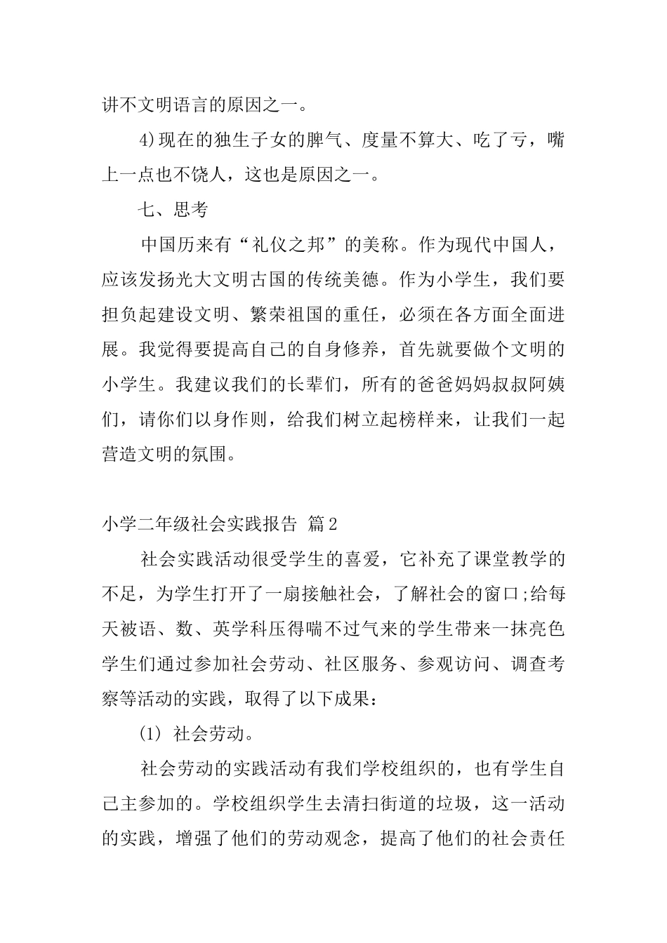 小学二年级社会实践报告_第3页