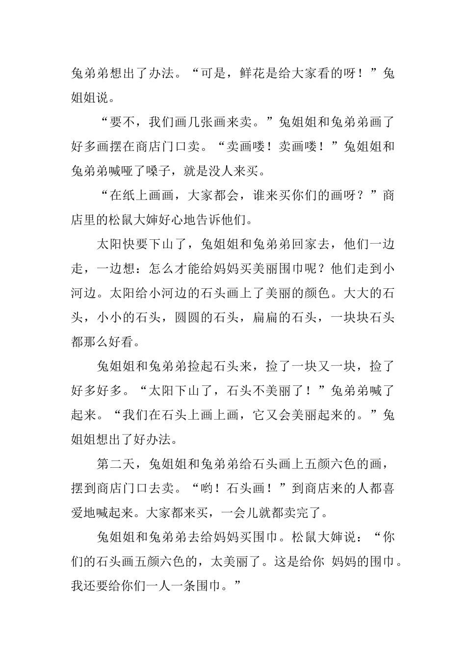 小学二年级睡前故事6篇_第2页