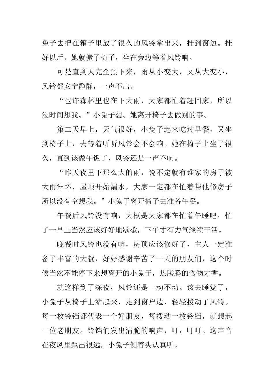 小学二年级睡前故事集锦_第2页