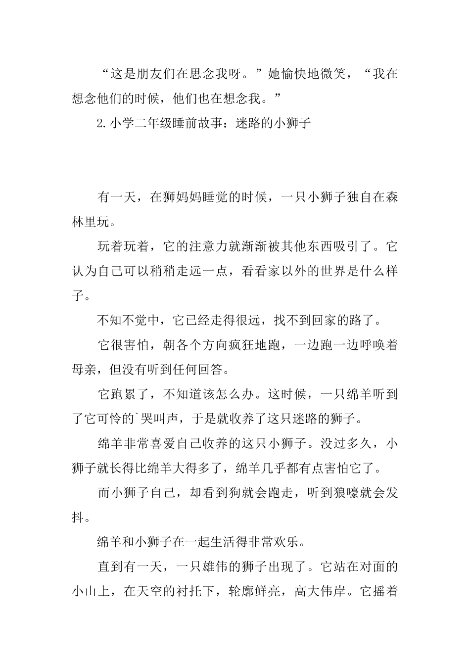 小学二年级睡前故事集锦_第3页