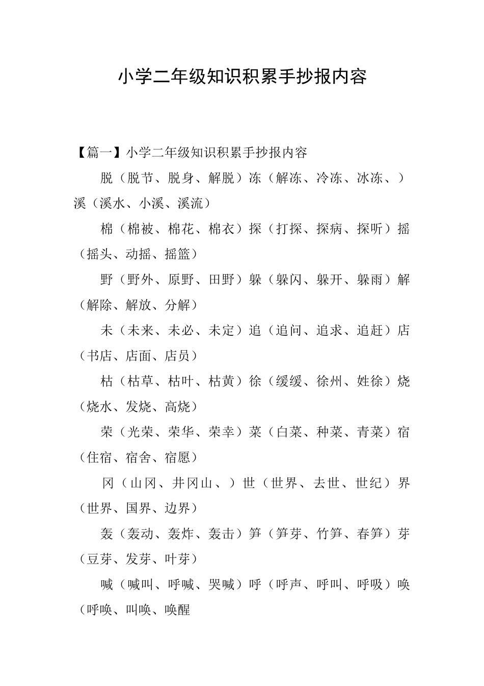 小学二年级知识积累手抄报内容_第1页