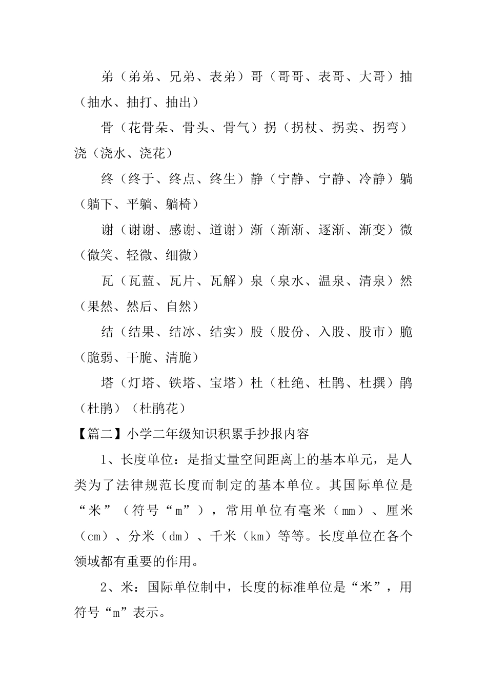 小学二年级知识积累手抄报内容_第2页