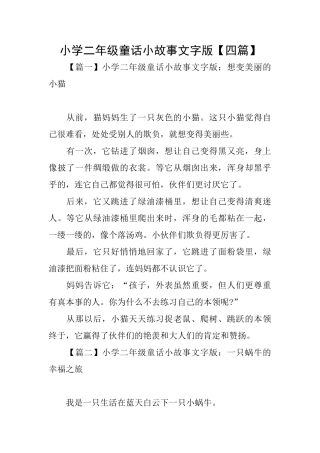 小学二年级童话小故事文字版