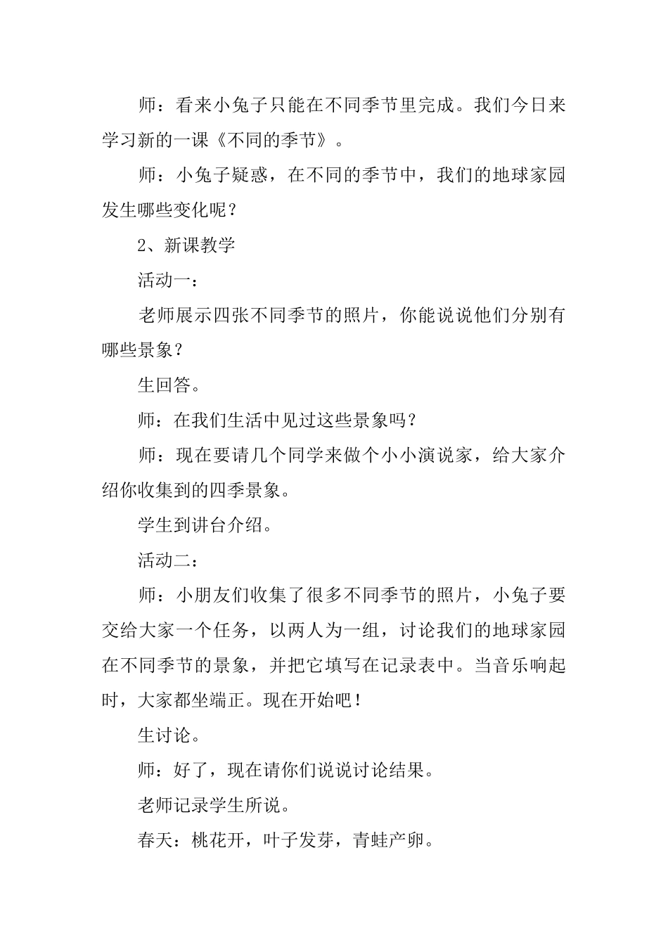 小学二年级科学《不同的季节》教案_第3页