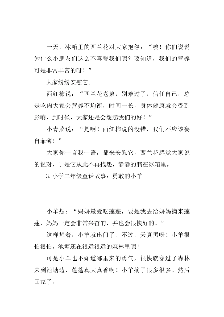 小学二年级童话故事_第2页