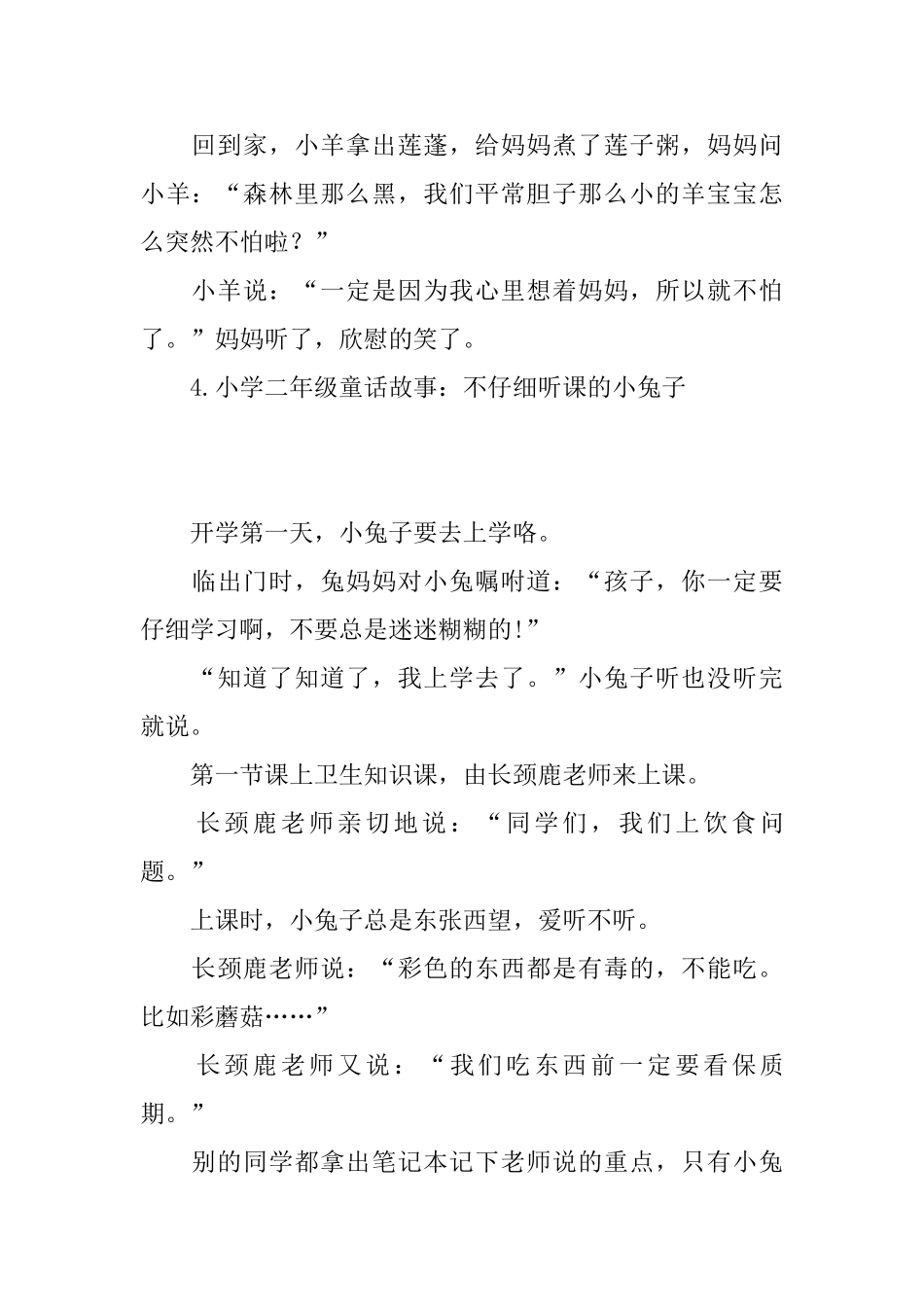 小学二年级童话故事_第3页