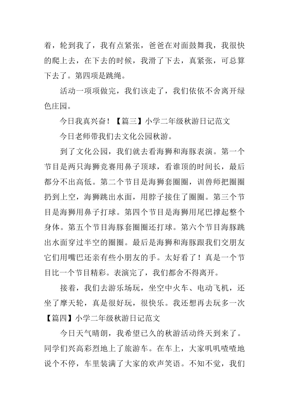 小学二年级秋游日记范文六篇_第2页