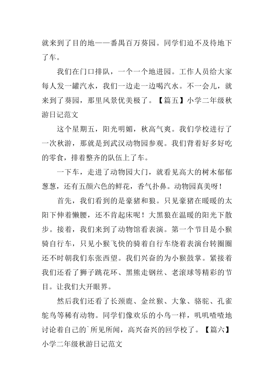 小学二年级秋游日记范文六篇_第3页