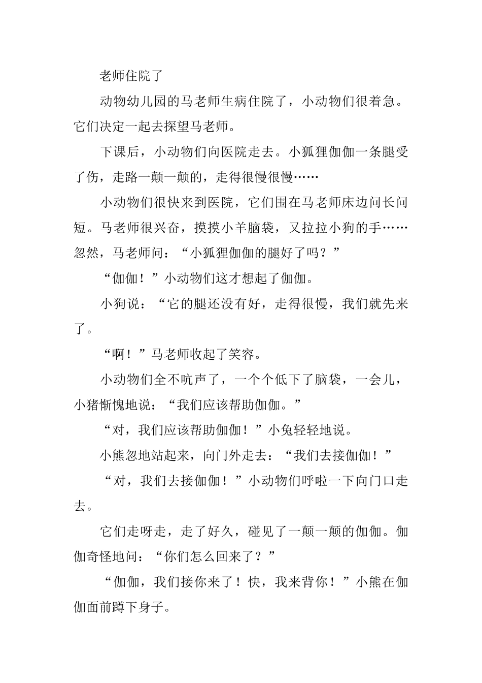 小学二年级童话故事10篇_第2页