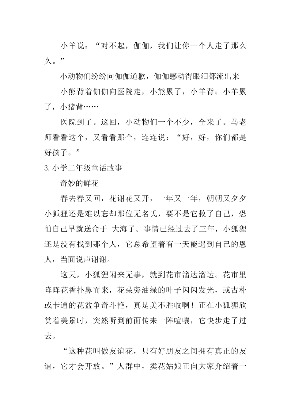 小学二年级童话故事10篇_第3页