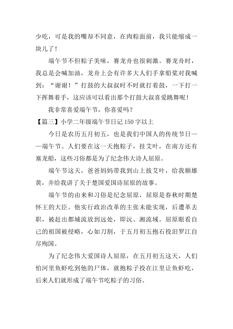 小学二年级端午节日记150字以上_第2页