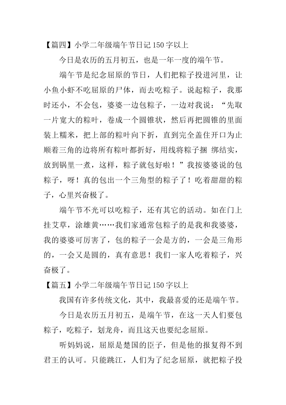 小学二年级端午节日记150字以上_第3页