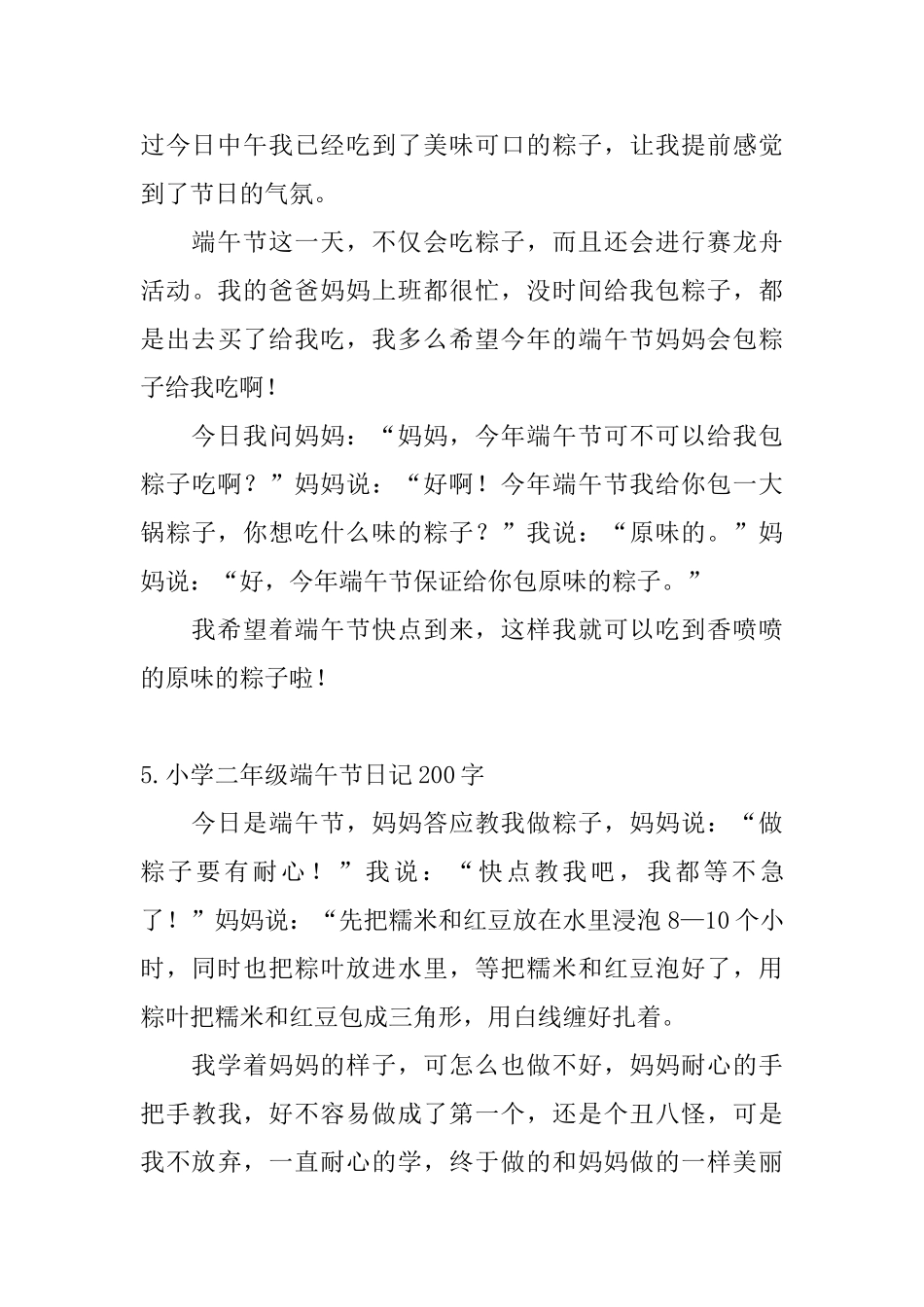 小学二年级端午节日记200字5篇_第3页