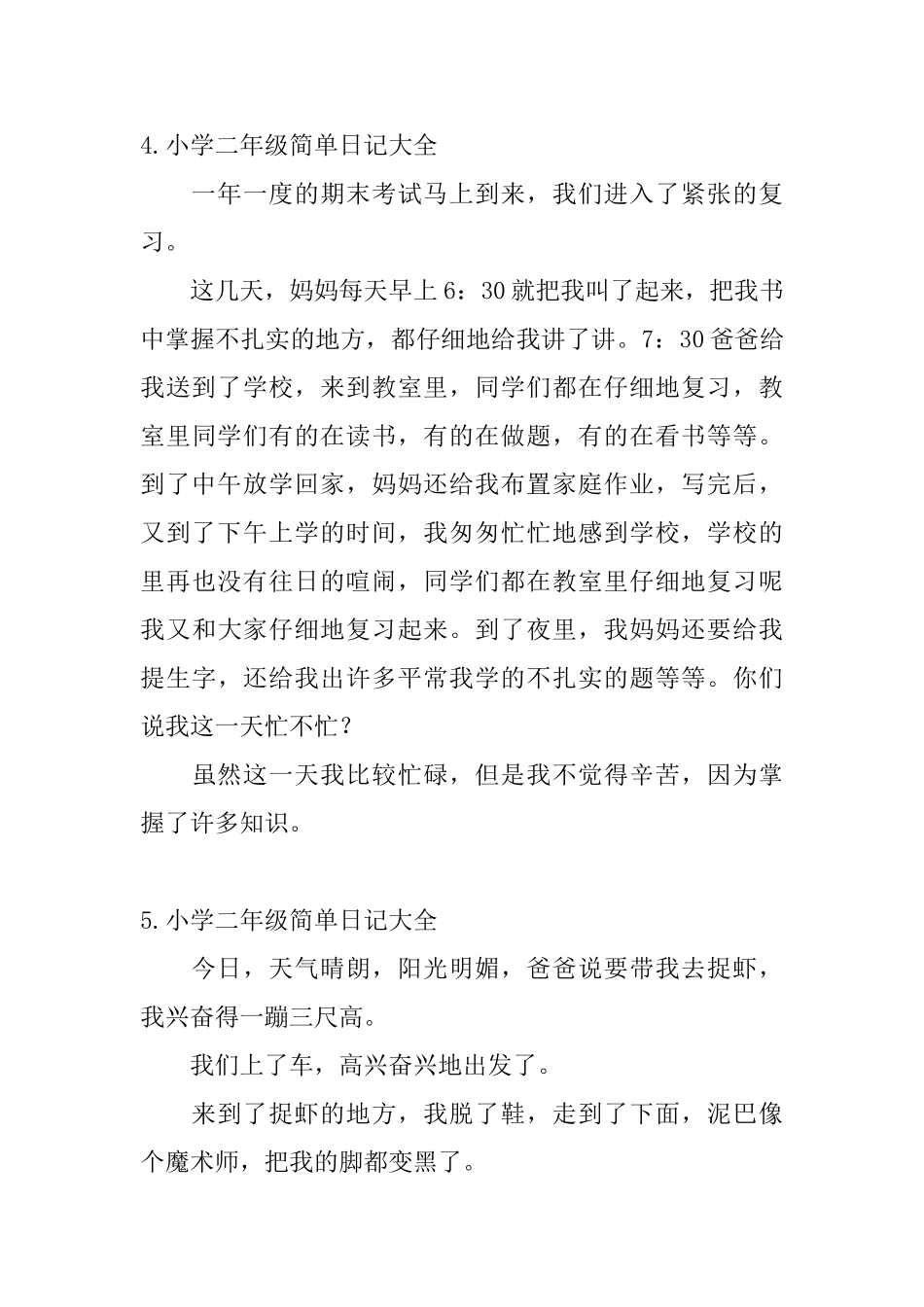 小学二年级简单日记大全_第3页