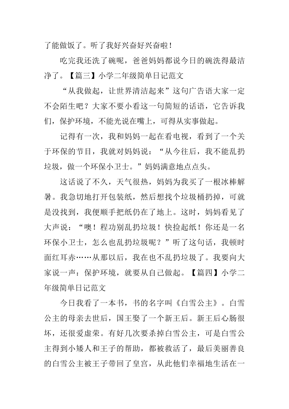 小学二年级简单日记范文_第2页