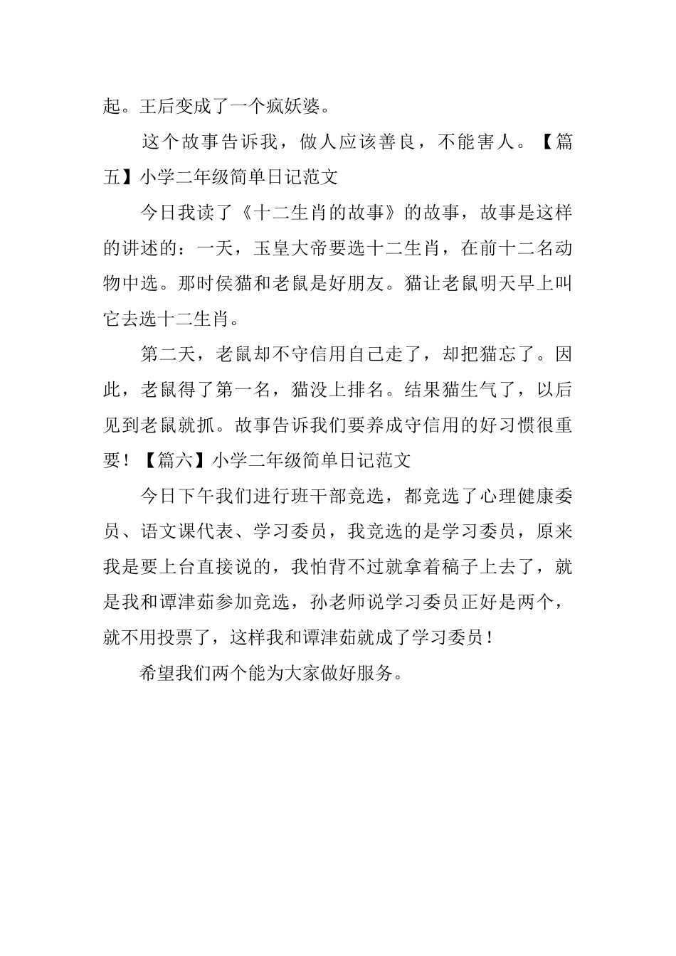 小学二年级简单日记范文_第3页