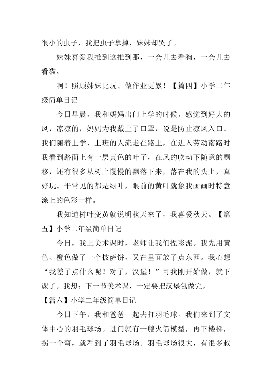 小学二年级简单日记10篇_第2页