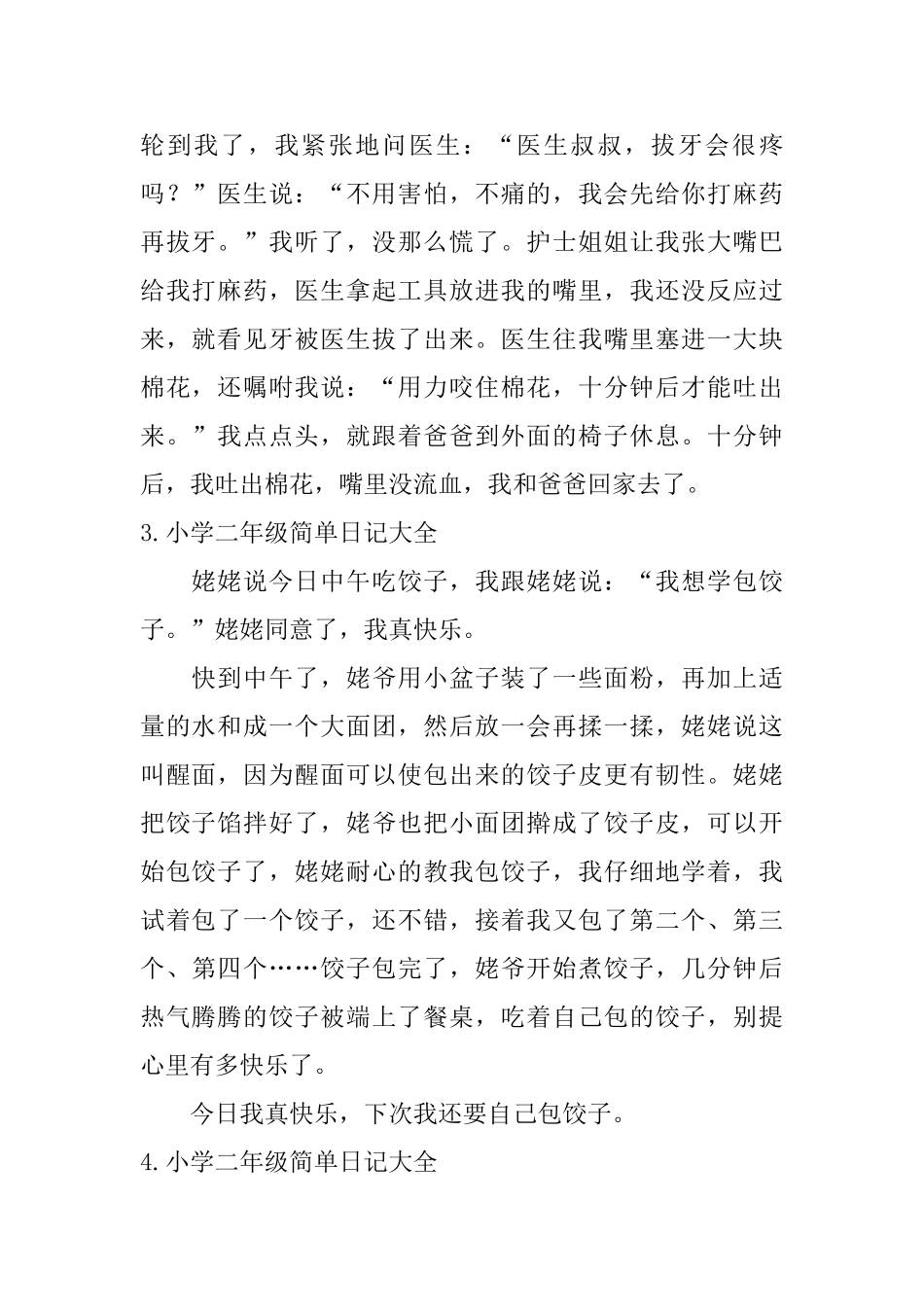 小学二年级简单日记大全8篇_第2页