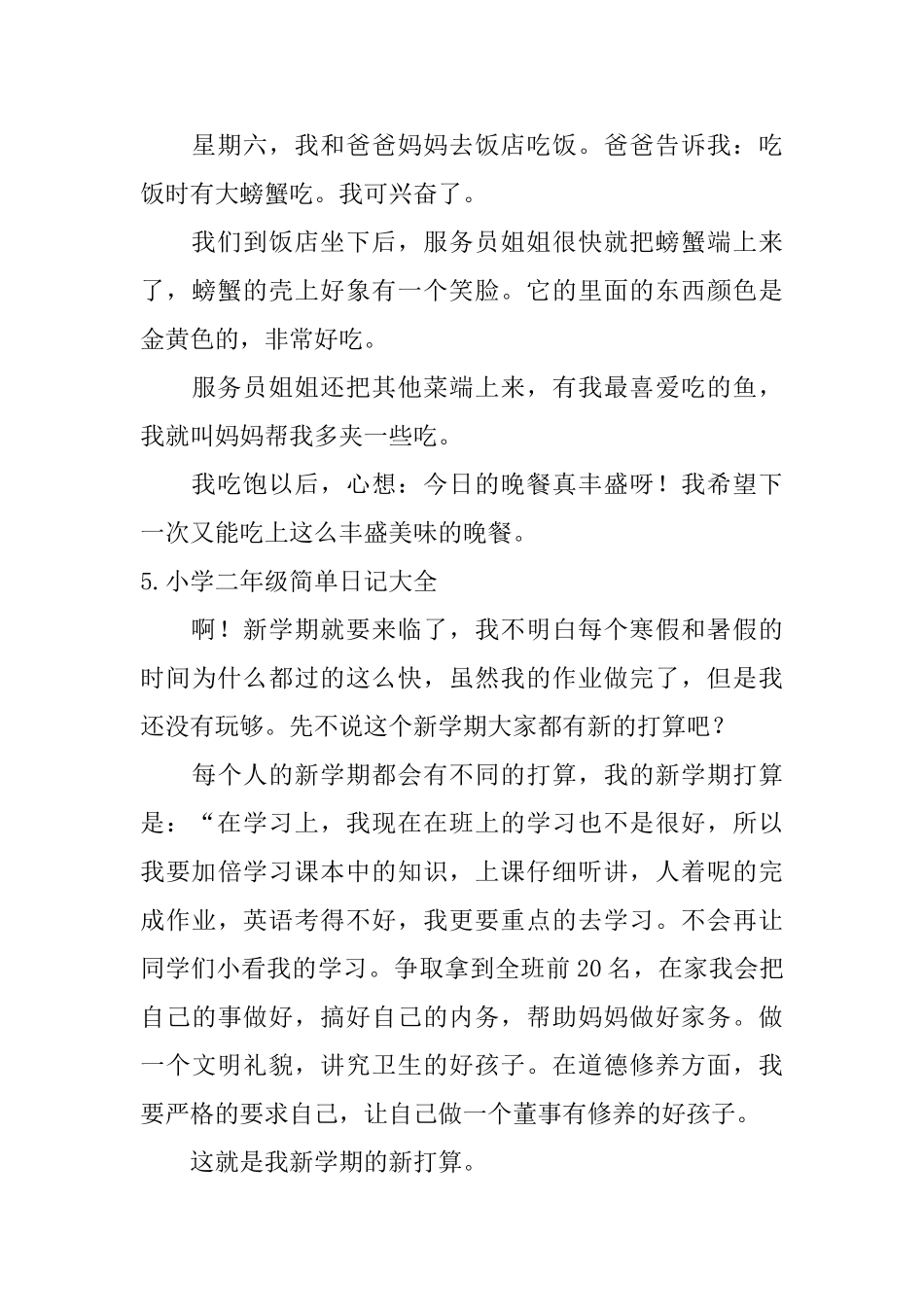 小学二年级简单日记大全8篇_第3页