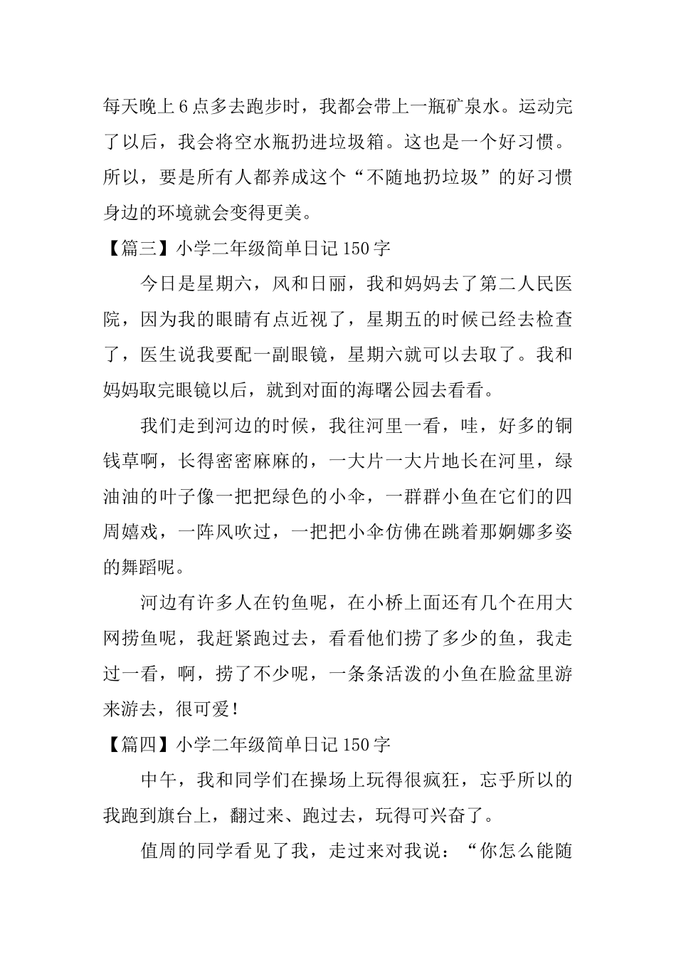 小学二年级简单日记150字_第2页