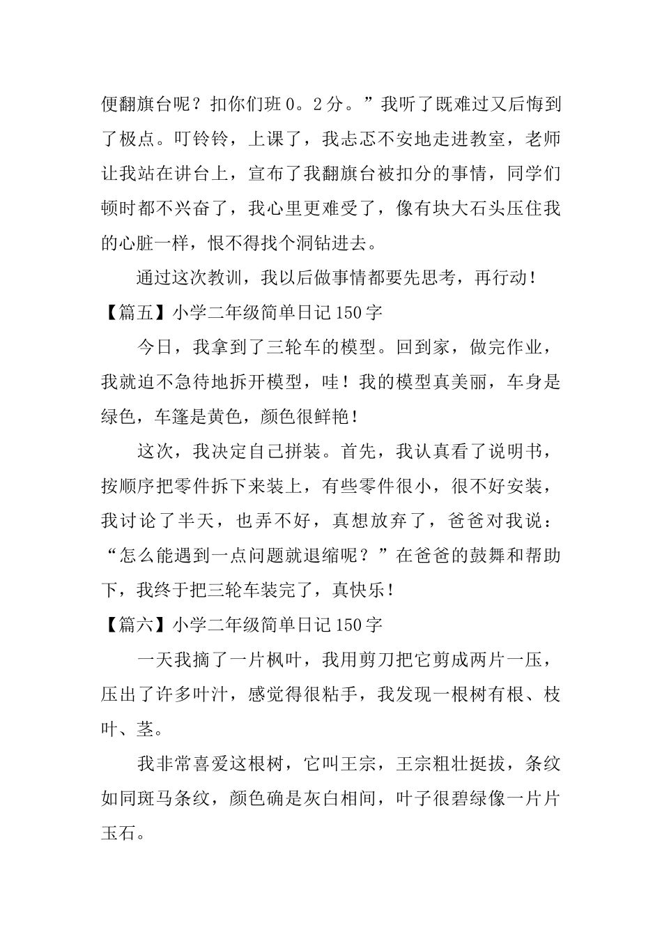 小学二年级简单日记150字_第3页