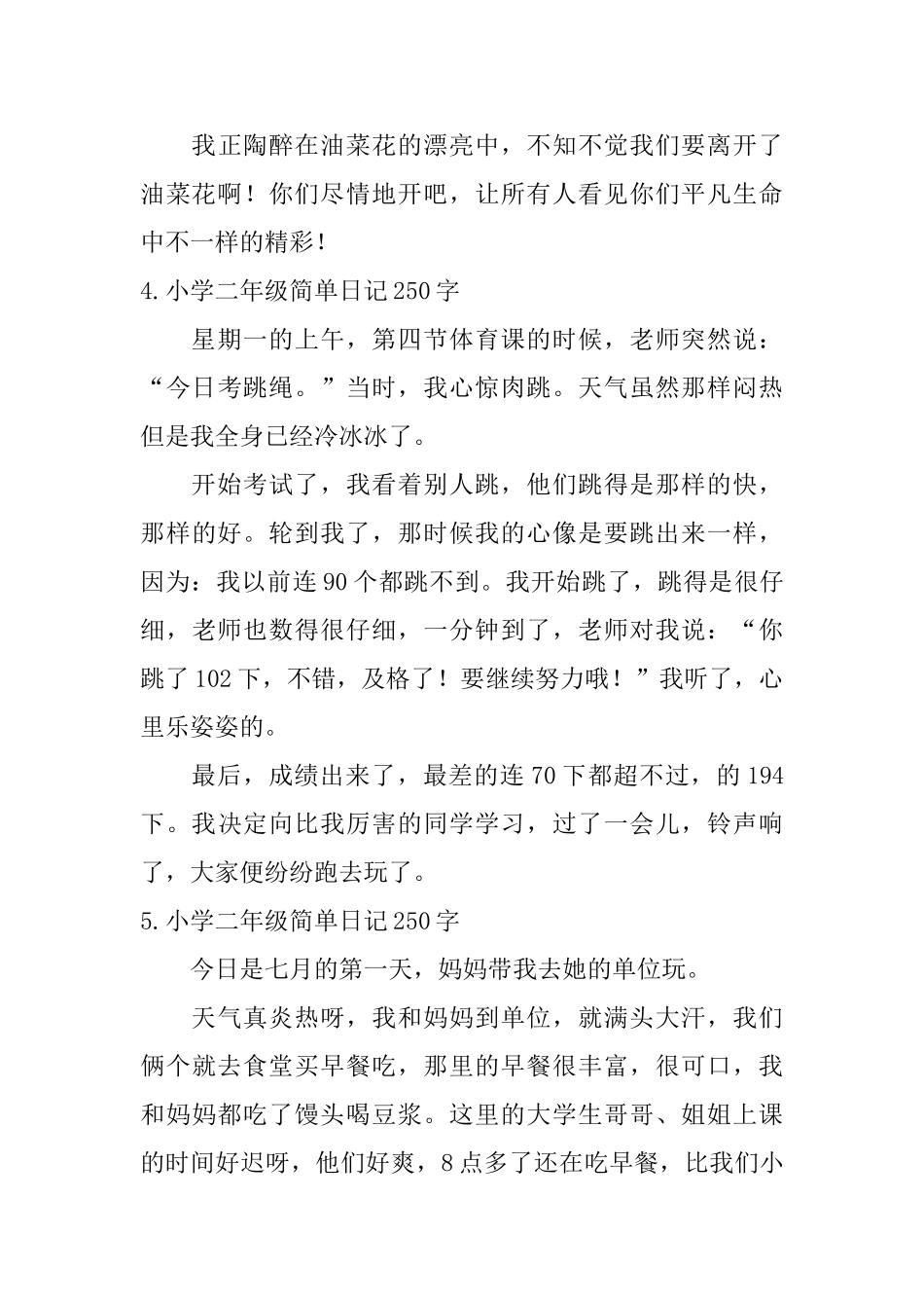 小学二年级简单日记250字_第3页