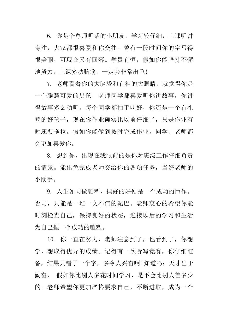 小学二年级简单的学生评语_第2页