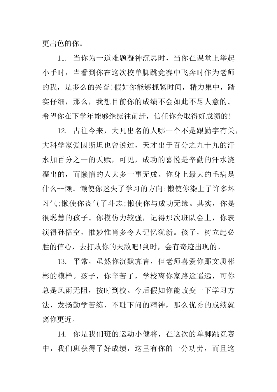 小学二年级简单的学生评语_第3页