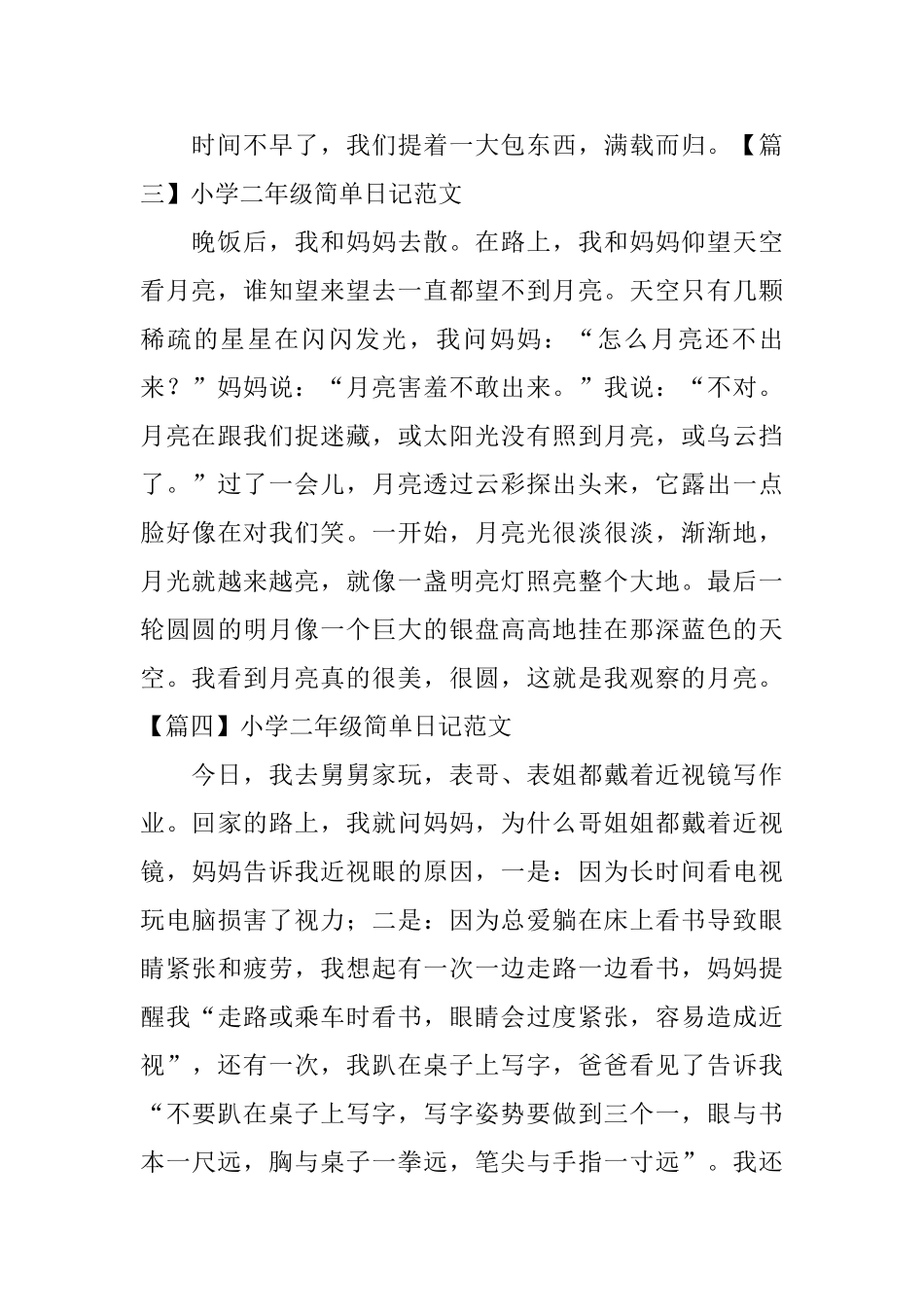 小学二年级简单日记范文八篇_第2页