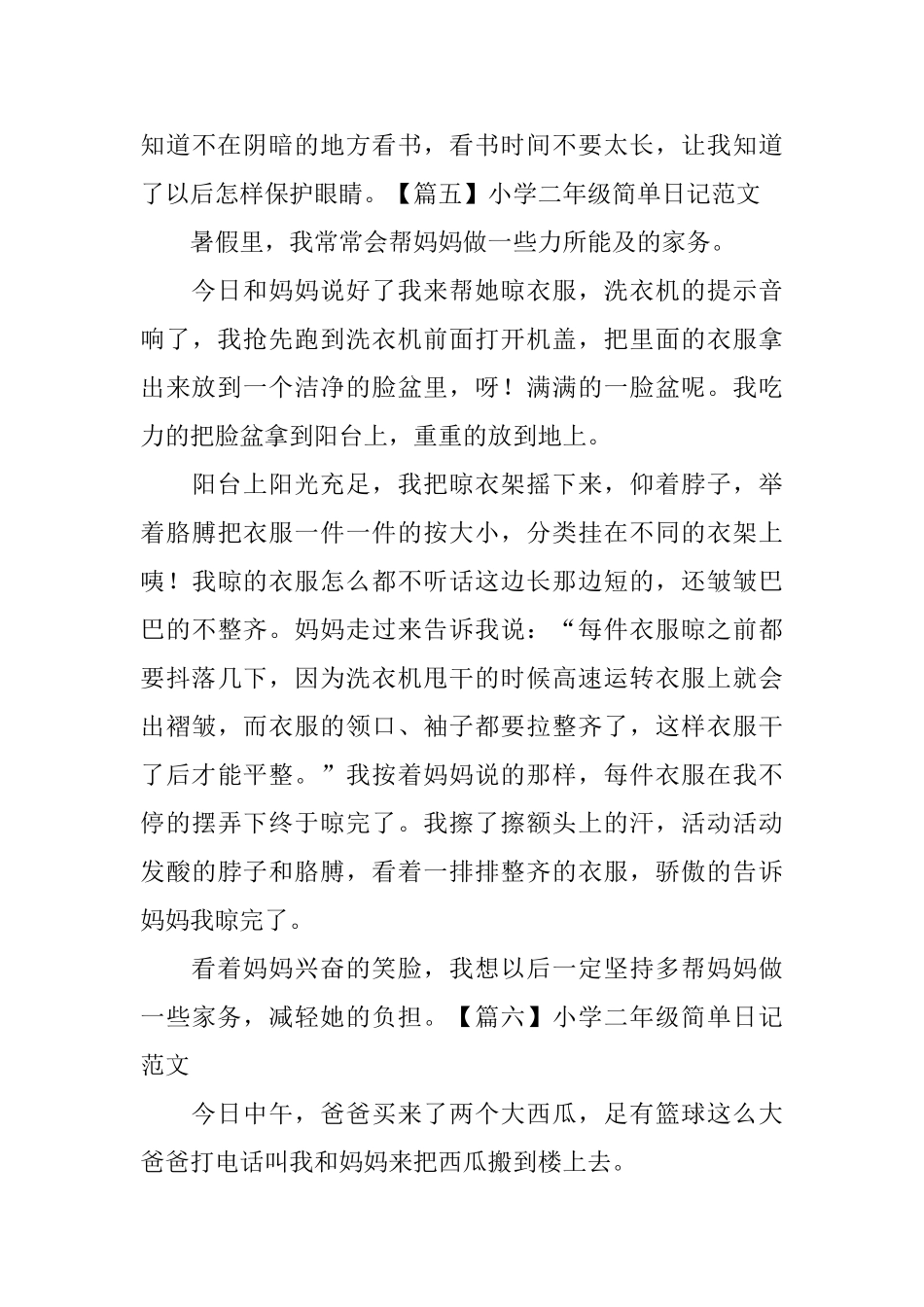 小学二年级简单日记范文八篇_第3页