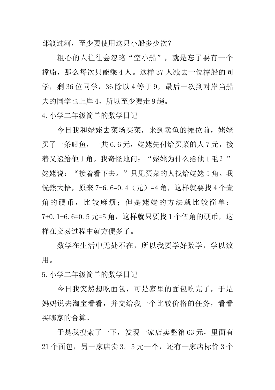 小学二年级简单的数学日记7篇_第2页