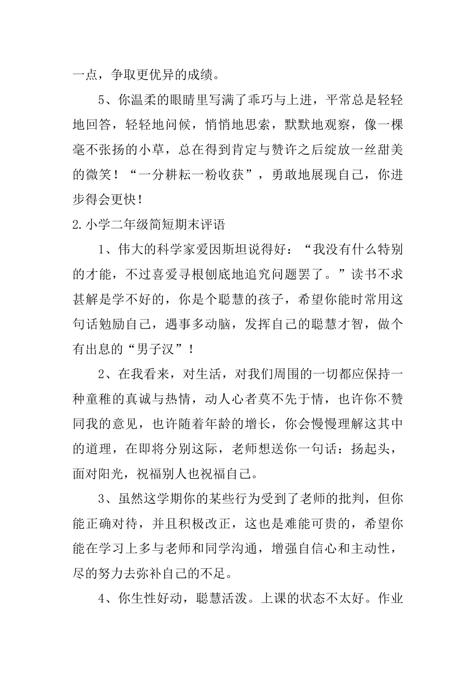小学二年级简短期末评语5篇_第2页