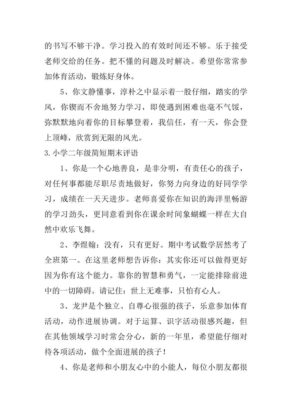 小学二年级简短期末评语5篇_第3页