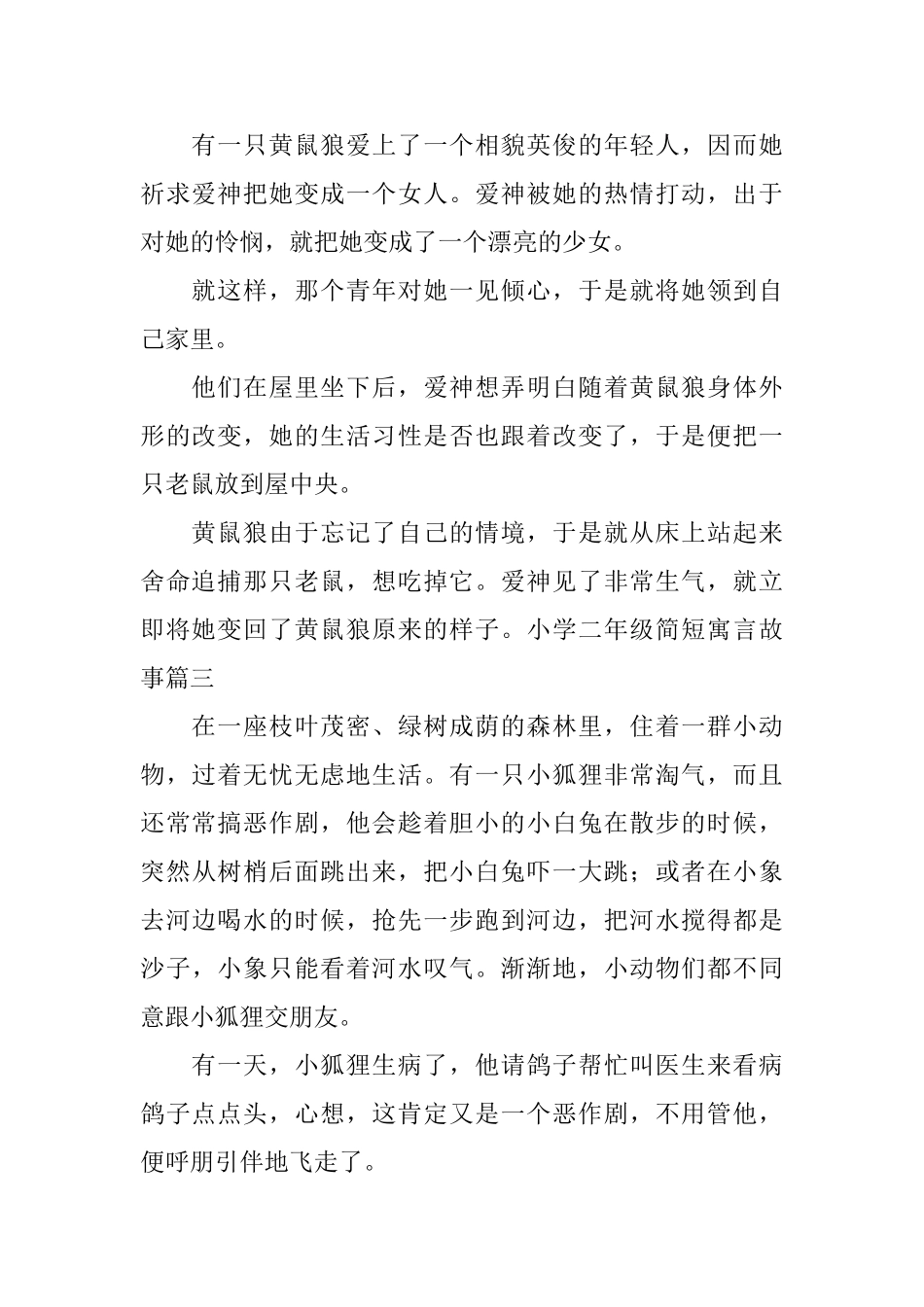 小学二年级简短寓言故事_第2页