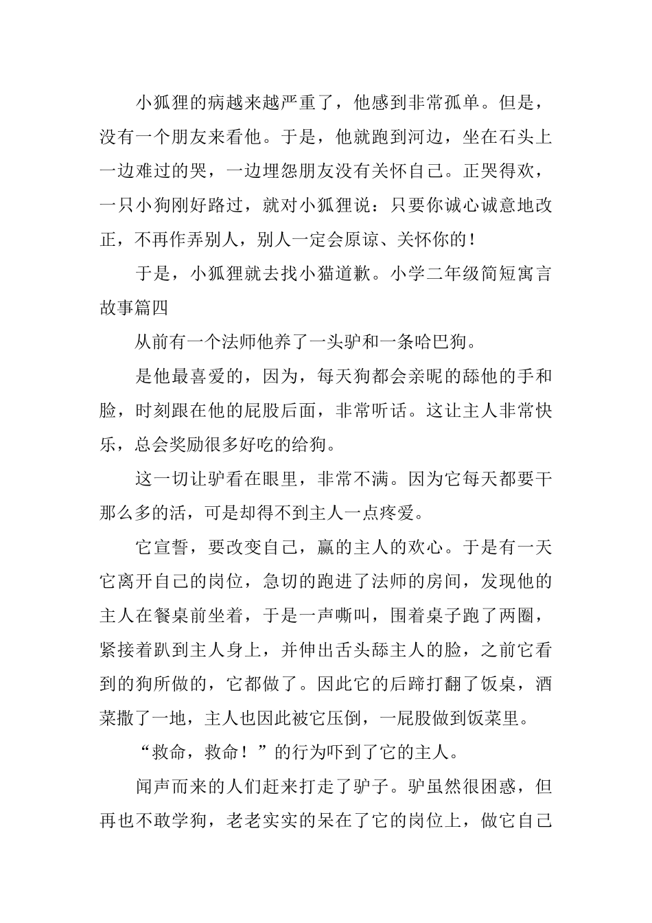 小学二年级简短寓言故事_第3页