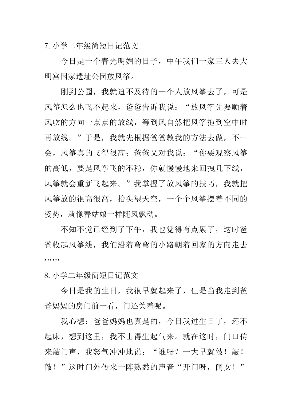 小学二年级简短日记范文八篇_第2页