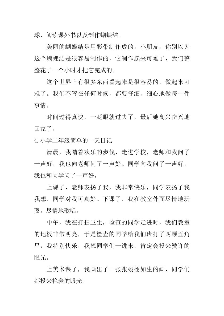 小学二年级简单的一天日记八篇_第2页