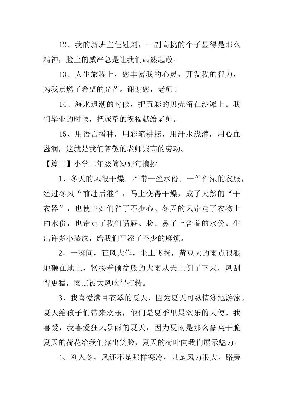 小学二年级简短好句摘抄3篇_第2页