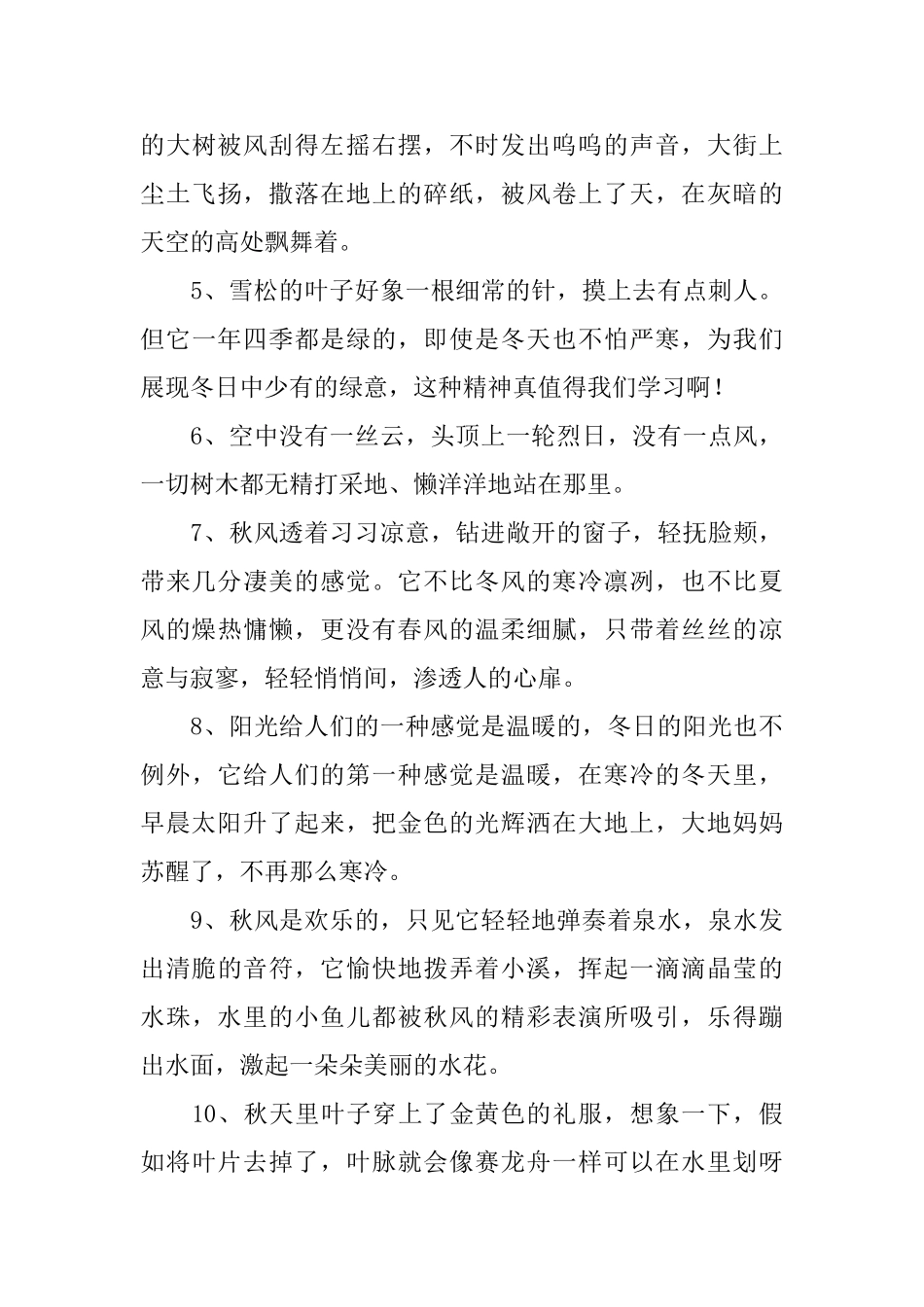 小学二年级简短好句摘抄3篇_第3页