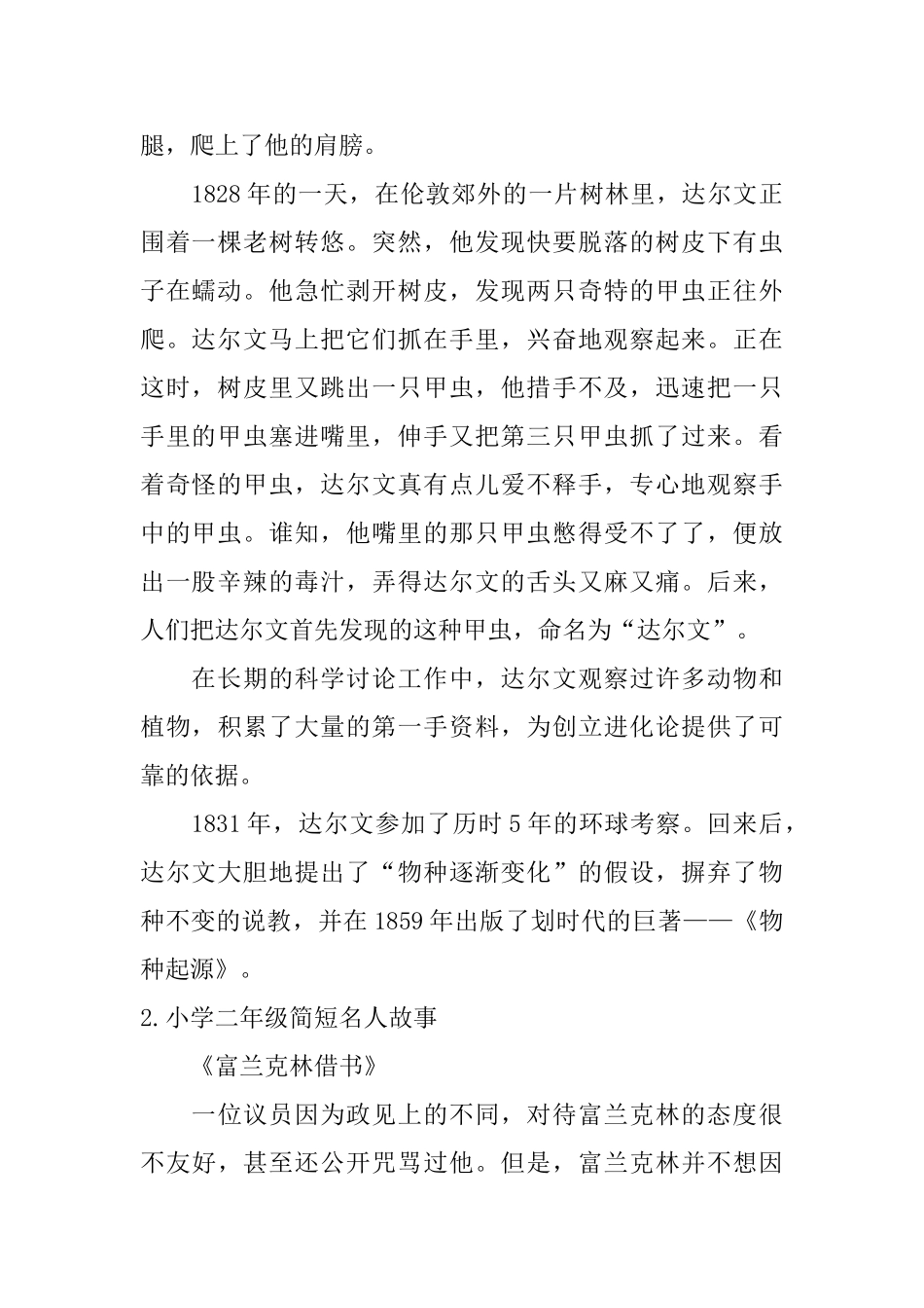 小学二年级简短名人故事6篇_第2页