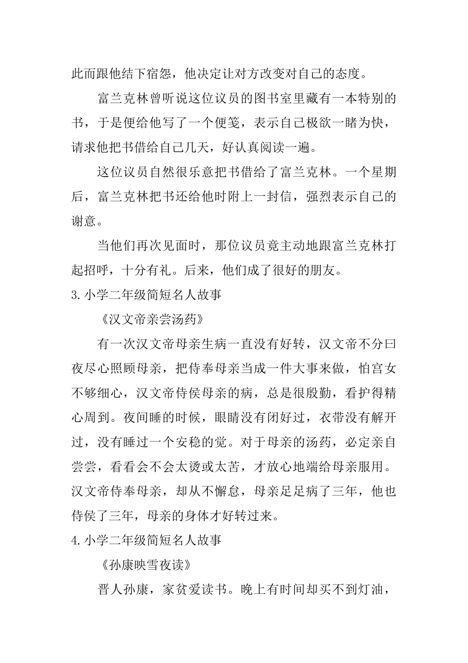 小学二年级简短名人故事6篇_第3页