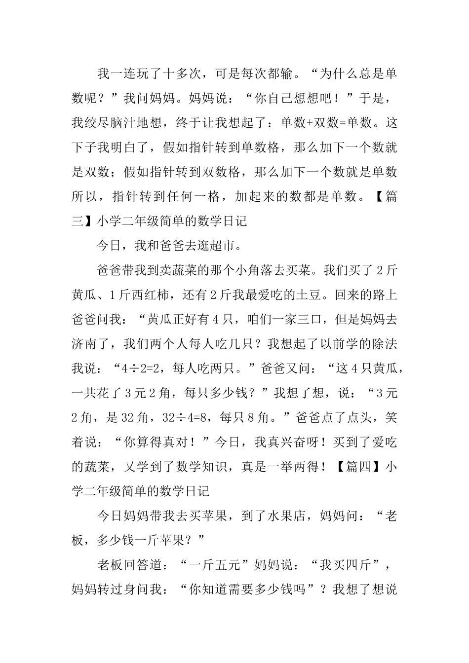 小学二年级简单的数学日记_第2页