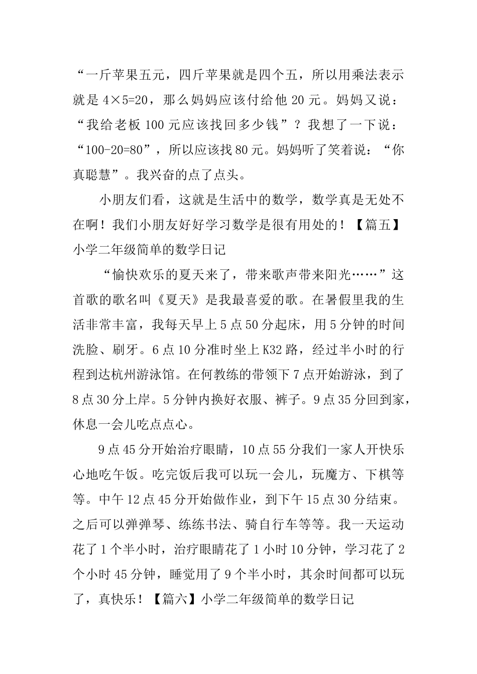 小学二年级简单的数学日记_第3页