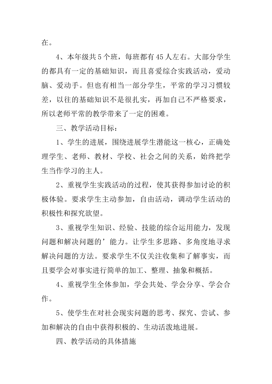 小学二年级综合实践教学计划范文_第2页