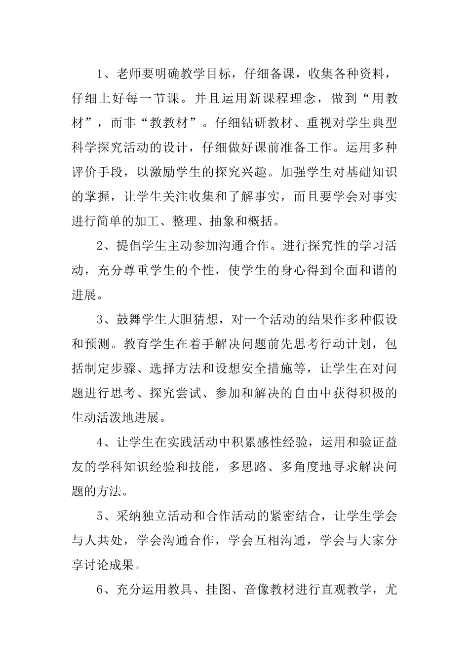 小学二年级综合实践教学计划范文_第3页