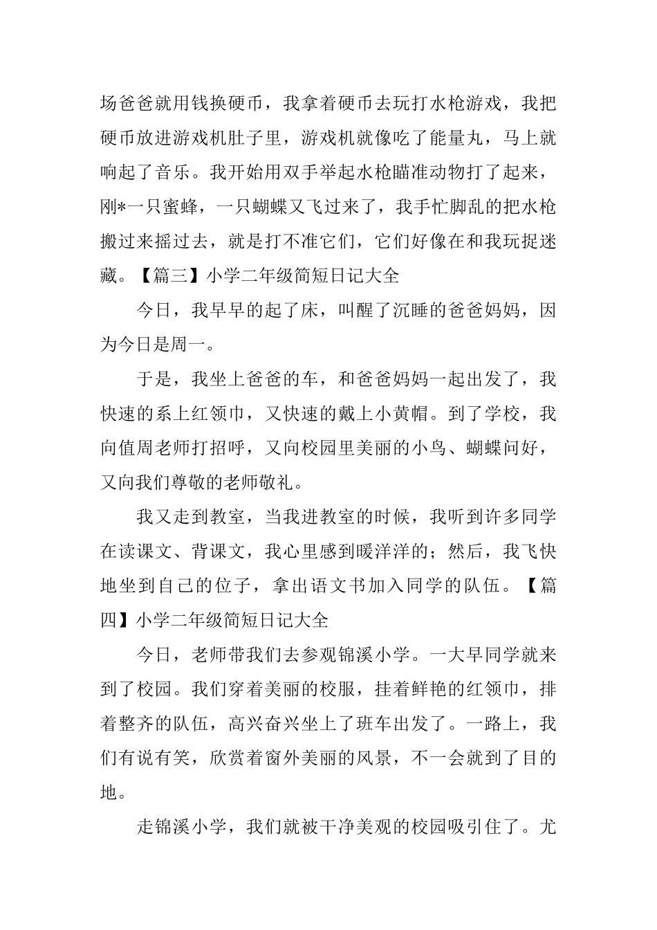 小学二年级简短日记大全_第2页